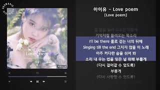 1시간(1hour) / 아이유 - Love poem [Love poem] / 가사 Audio Lyrics