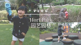 SUB) HortPark playground | Fun with Bubbles | 园艺园林 |泡泡乐 | 新加坡溜娃 | 原声