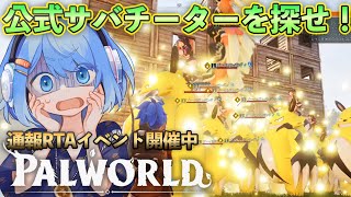 Tips: チーターの動画を撮ってSteamIDを添えて報告するとBANできる。【Palworld】