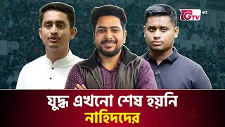 আবার জেগে উঠেছে বৈষম্যবিরোধী ছাত্র আন্দোলন | Student Movement | Dhaka University | Gtv News