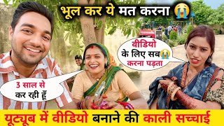 यूट्यूब में Video बनाने वालों की काली सच्चाई 😱 || YouTube के लिए ऐसा काम  || Indian Youtuber Life