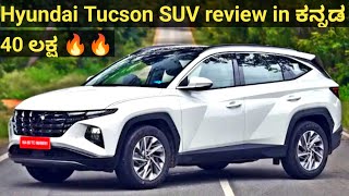 Hyundai Tucson Review | 2023 Hyundai Tucson | Hyundai Tucson review in Kannada