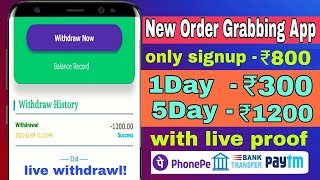 New order grabbing app || no investment earning app || how to earn money online with order grab