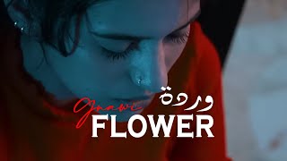 Gnawi - FLOWER | وردة Prod.The onh ( Official Music Video )