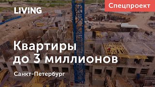 Топ-5 квартир до 3 млн рублей в черте города