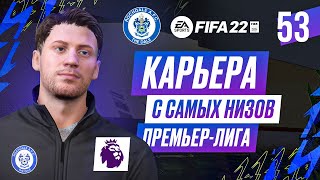 Прохождение FIFA 22 [карьера] #53