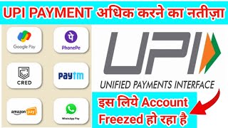 UPI Payment ख़तरे में अब से सावधान हो जाओ ये छोटी से ग़लती आपको बहोत बड़े मुसीबत में डाल सकतीं हैं 😱