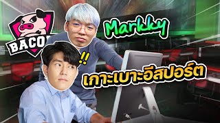 ร่างกายเป็นของหมูหวาน สมองเป็นของ? | เกาะเบาะอีสปอร์ต