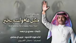 شيلة عيد الفطر 2021