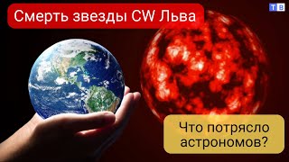 Смерть звезды-гиганта: уникальное явление во Вселенной