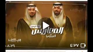 شيلة المعاريس النشاما شاش هاجوسي   على الطرق   والمحفل  2024 لطلب 0533882336