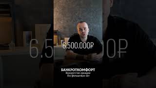 Долг в 11.000.000₽ | Банкротство | Списание долгов | Списание кредитов