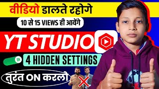 😭10-15 Views आते हैं, Yt Studio 3 Hidden Settings अभी ON कर लो 🔥| Yt studio kaise use kare