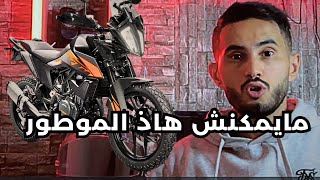 باغي تشري موطور واعر آجي تشوف🏍️  ktm 390 adventure