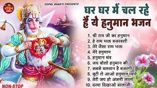 हनुमान लला की सबसे सुपरहिट भजन || Top10 हनुमान जी के सुपरहिट भजन ~ Hanuman Bhajan || Balaji Bhajan