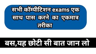 इस तरीके से मनचाही परीक्षाओं को पास करे √सफलता सिर्फ मेहनत करने से नहीं मिलती@Pehchan.Academy