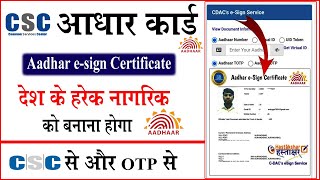 How to create s-sign certificate || Aadhar e-sign certificate kaise banaye || Sikendra Sen