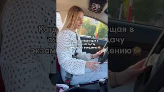 Самое главное на экзамене - совладать со своими эмоциями🤗#автошколапоразаруль#экзаменнаправа