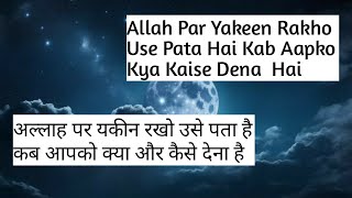 Beshaq Allah Tumhe Itna Dega Ki Tum Khush Ho Jaoge |