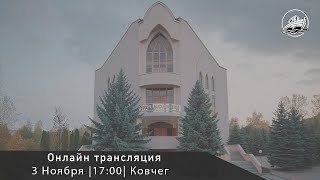 03.11.2024 Вечернее служение в ц.Ковчег, г. Бельцы.