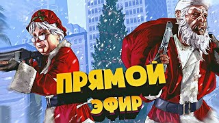 Супер Стрим! Играем в GTA 5. Отвечаю на любые вопросы подписчиков (02.12.2023)