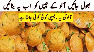 Crispy Aloo Pakora Iیہ کرکرا آلو پکوڑہ دیکھ کرمہمان پوچھے گا کیسے بنایا؟ ,Crispy Baingan Pakora