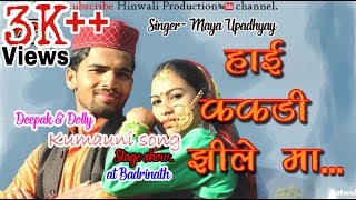 KUMAUNI Song||O MAYA|| Stage show by Deepak & Dolly at badrinath