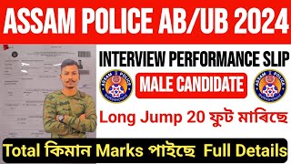 🔥Assam Police AB/UB Interview 2024// Male Candidate Long Jump 20 Feet মাৰিছে Full Details Video😍