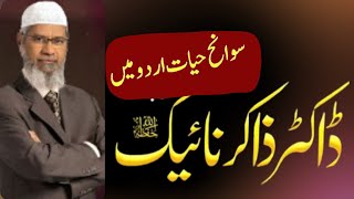 Doctor Zakir Naik Biography in Urdu||Family, Education, Complete Life Story in Urdu||Dr Zakir Naik