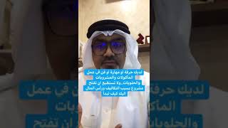 حاضنات مشاريع الطهي من الحلول الرائعة عند انعدام رأس المال