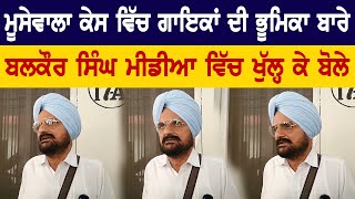 Balkaur Singh Sidhu MooseWala's Father In Media | Bolly fry