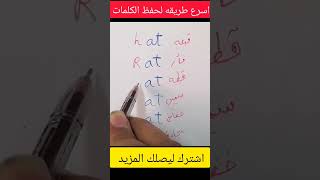 تعلم الانجليزي من الصفر #shorts