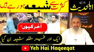 Ahle Hadees Se Shia | ایک اور غیر مقلد شیعہ بن گیا