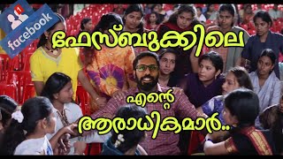 FACEBOOK HONEY TRAP | GRASS2MARS | ജാങ്കോ ഞാൻ പെട്ട്