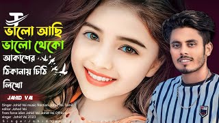 New Song bhalo achi Bhalo theko akasher Thikana City likho ভালো আছি ভালো থেকো 2023 Bangla new song