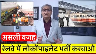 Odisha Train Acci*dent पर क्या बोले रवीश कुमार । odisha train news Ravish kumar official