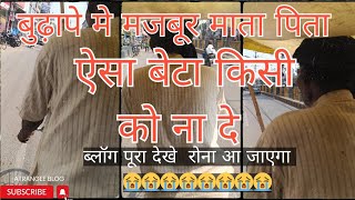 woman heart touching story |bude maa baap ki kahani/emotional story #atrangee_blog #vlogger #viral