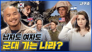 [ENG] 미국 네이비실 VS 한국 UDT, 세계 최강의 특수부대는? 여군으로 유명한 나라는 어디? (feat. 강철부대 황장군) / 별다리 연구소