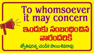 ఇందుకు సంబంధించిన వారందరికి // To whomsoever it may concern // Chandika World // Cell: 9000145506