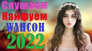 Шансон 2021 Сборник Новые песни Может 2021 💖 Весна Шансона 💖 Красивые песни о Любви