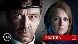 Родина (2014) Трейлер сериал