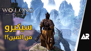 مراجعة وتقييم لعبة Wo Long: Fallen Dynasty