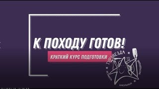 приглашение на курс подготовки