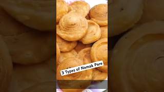 3 Types of Namak Pare #shorts #shortsfeed #namakpararecipe #diwalirecipes