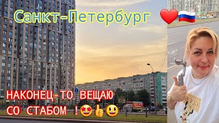 Наконец-то ВЕЩАЮ со СТАБОМ ! Прогулочный стрим ПО САНКТ-ПЕТЕРБУРГУ !❤️🇷🇺😃