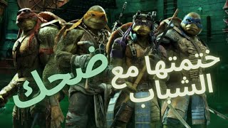 ختمت سلاحف النينجا مع الشباب TMNT