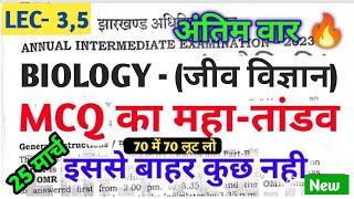 वायरल प्रश्न 🔥 | Jac Board Class 12 Biology Important question 🔥 | 40 MCQ | Jac Board Exam 2023