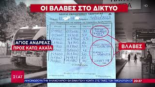 Προαστιακός Πάτρα ταχύτητες- Αγανάκτηση πολιτών