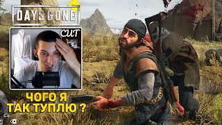 DAYS GONE - ЧОМУ Я ТАК ТУПЛЮ [Баги, Смішнявки, Фейли]