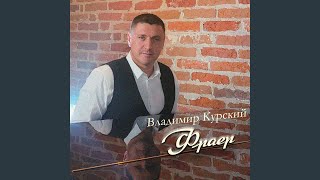 Фраер